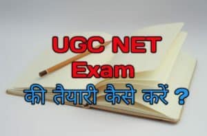 UGC NET Exam ki taiyari kaise kare
