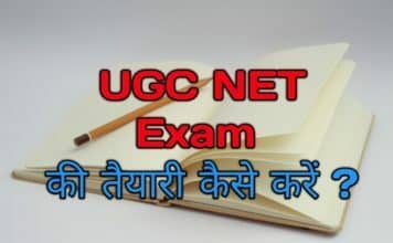 UGC NET Exam ki taiyari kaise kare