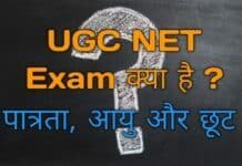 ugc net exam kya hota hai